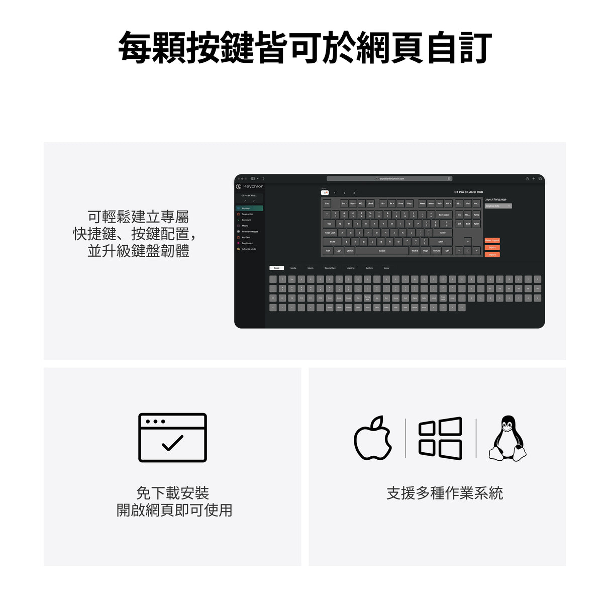 Keychron C1 Pro 8K QMK 有線機械鍵盤(注音版本)