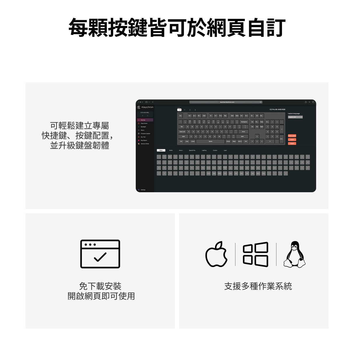 Keychron C2 Pro 8K QMK 有線機械鍵盤(注音版本)
